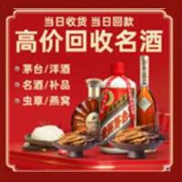应城市烟酒回收:茅台酒,酒瓶,洋酒,名酒,冬虫夏草,老酒,应城市跃国烟酒经营部