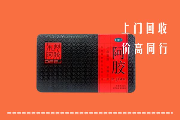 应城市回收阿胶